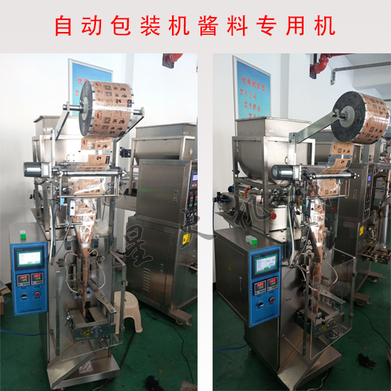自動(dòng)包裝機(jī)醬料專用機(jī)
