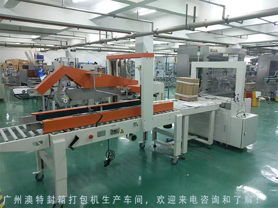 封箱打包機(jī)