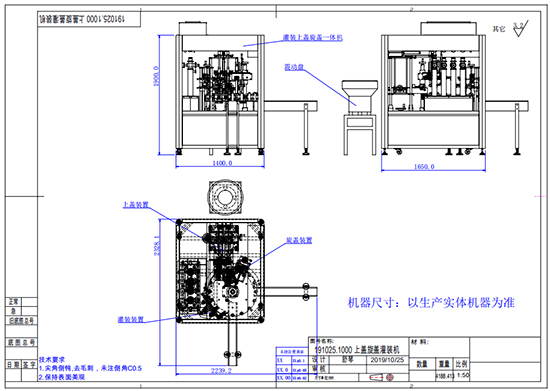全自動聯(lián)動灌裝上蓋旋蓋一體機